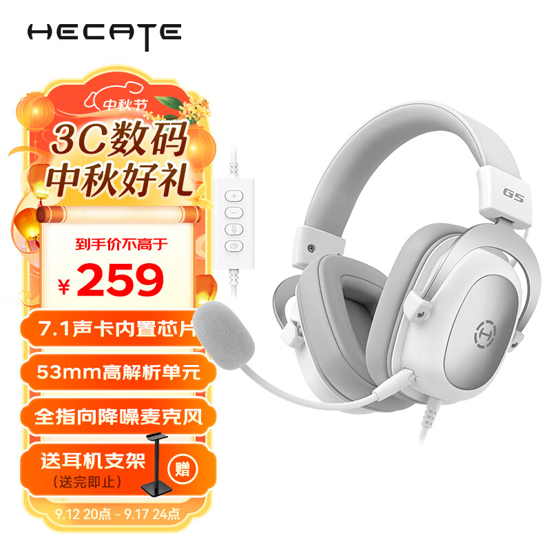 漫步者（EDIFIER）HECATE G5专业赛事级头戴式电竞游戏耳机 USB7.1声道有线电脑吃鸡fps耳麦兼容黑神话悟空 银白色