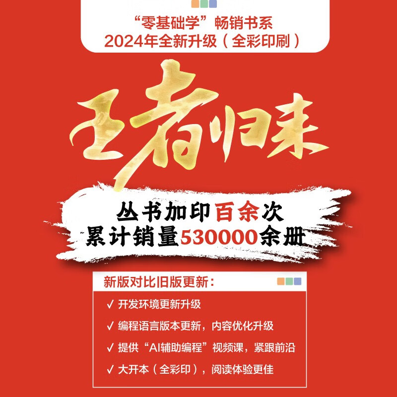 【2024全新升级】零基础学Python GUI设计：PyQt（升级版）（全彩印刷）