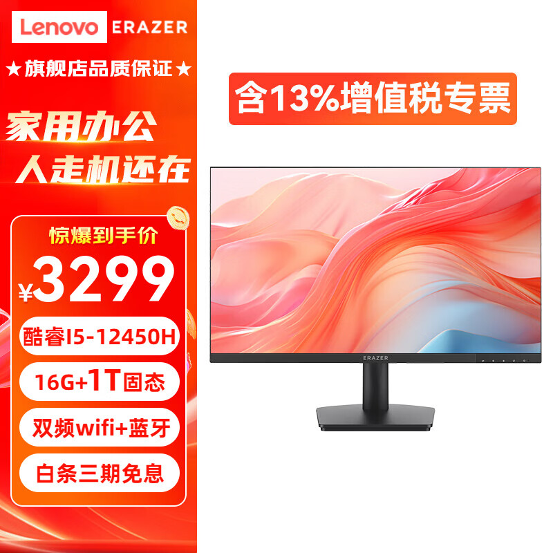 LENOVO联想一体机电脑AIO办公电脑全套台式机家用商务企业整机设计绘图 24 I5-12450H 16G+1T固态升级