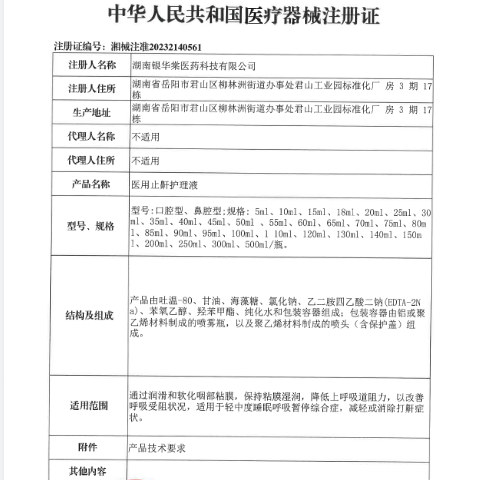 优利特医用止鼾护理液 液体止鼾器 止鼾喷雾防打呼噜 减缓打鼾 【2盒体验装】医用止鼾护理液
