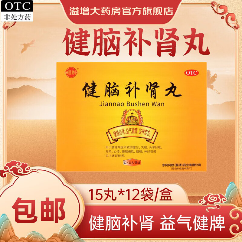 东阿阿胶 临清健脑补肾丸 15丸*12袋/盒 东阿阿胶(临清)药业有限公司