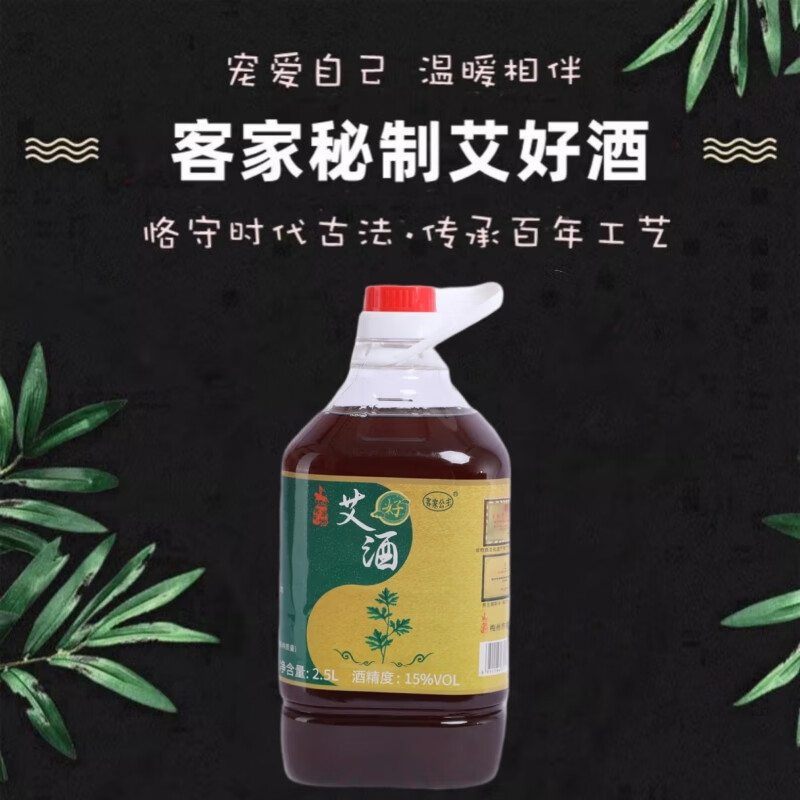 客家公主梅州火炙糯米黄酒娘酒 三年 甜型 五斤桶装 艾制品艾酒客家特产 火炙艾酒 2.5L 1桶