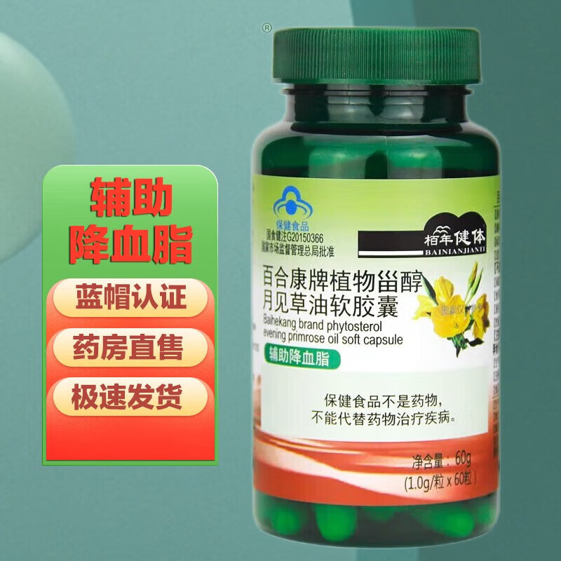 牌植物甾醇月见草油软胶囊黄花草油酸胶囊辅助栢年健体 一盒装