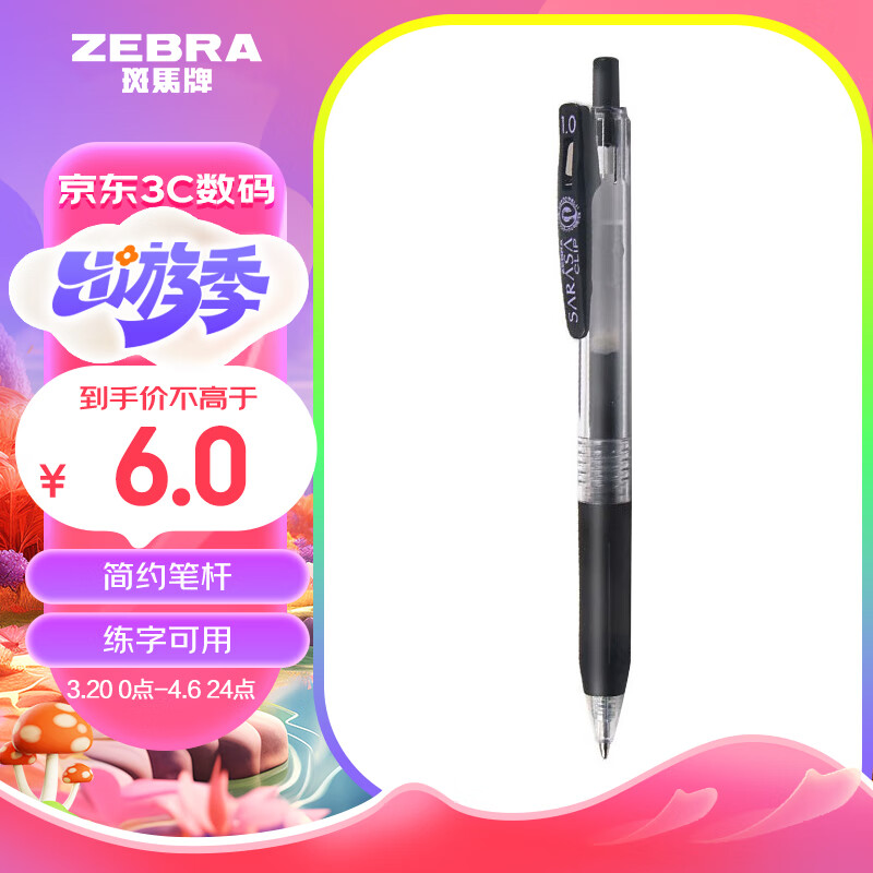 斑马牌（ZEBRA）按动中性笔签字笔 1.0mm子弹头贺卡手账笔 啫喱笔水笔 JJE15 黑色