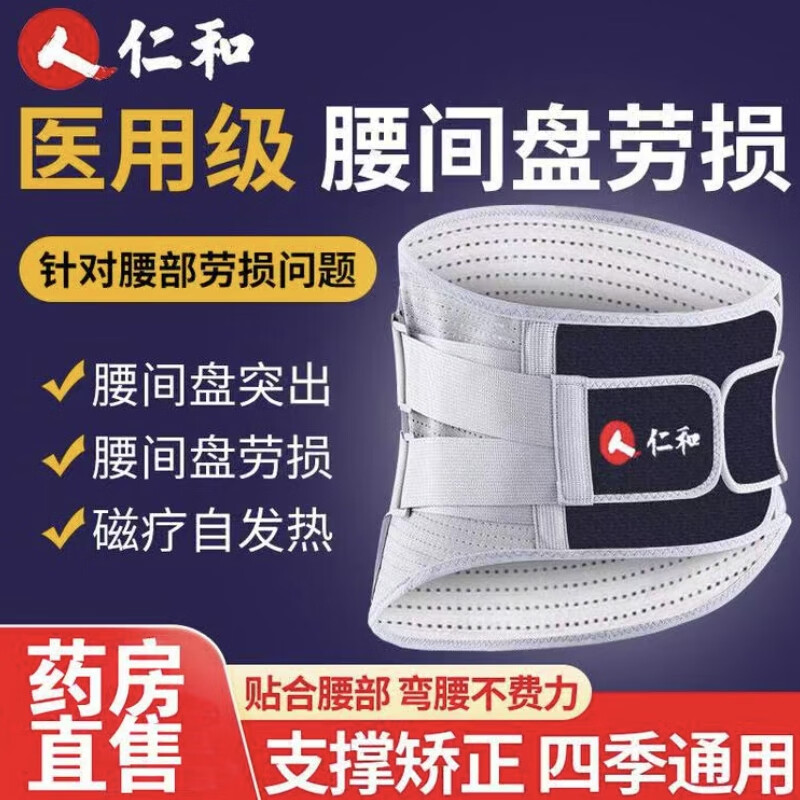 仁和醫(yī)用護(hù)腰帶腰間盤突出護(hù)腰神器腰肌勞損腰帶護(hù)腰腰護(hù)腰帶運(yùn)動(dòng)腰椎脫固定椎間盤支撐腰圍腰帶男女 護(hù)腰帶+加熱墊+牽引氣囊+按摩墊 XXL碼腰圍100-114CM