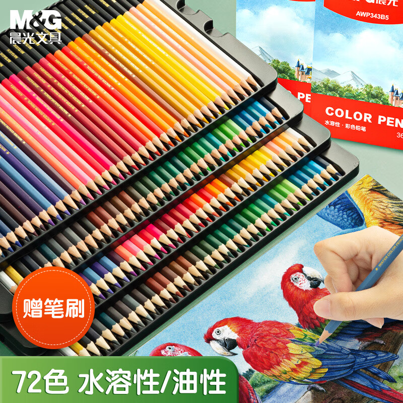 晨光（M&amp;G）文具72色水溶性彩铅铁盒初学学生美术绘画填色含笔刷画画生日儿童女孩生日礼物