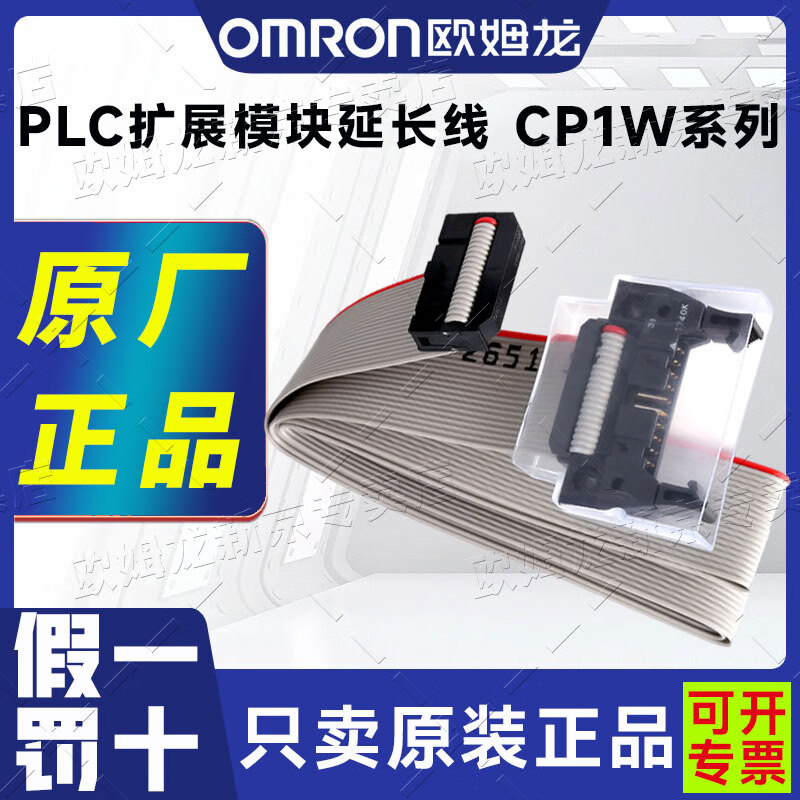原装欧姆龙OMRON PLC锂电池 存储盒 单元适配器 连接电缆 CP1W-CN811 I/O连接 CP1W-CN811