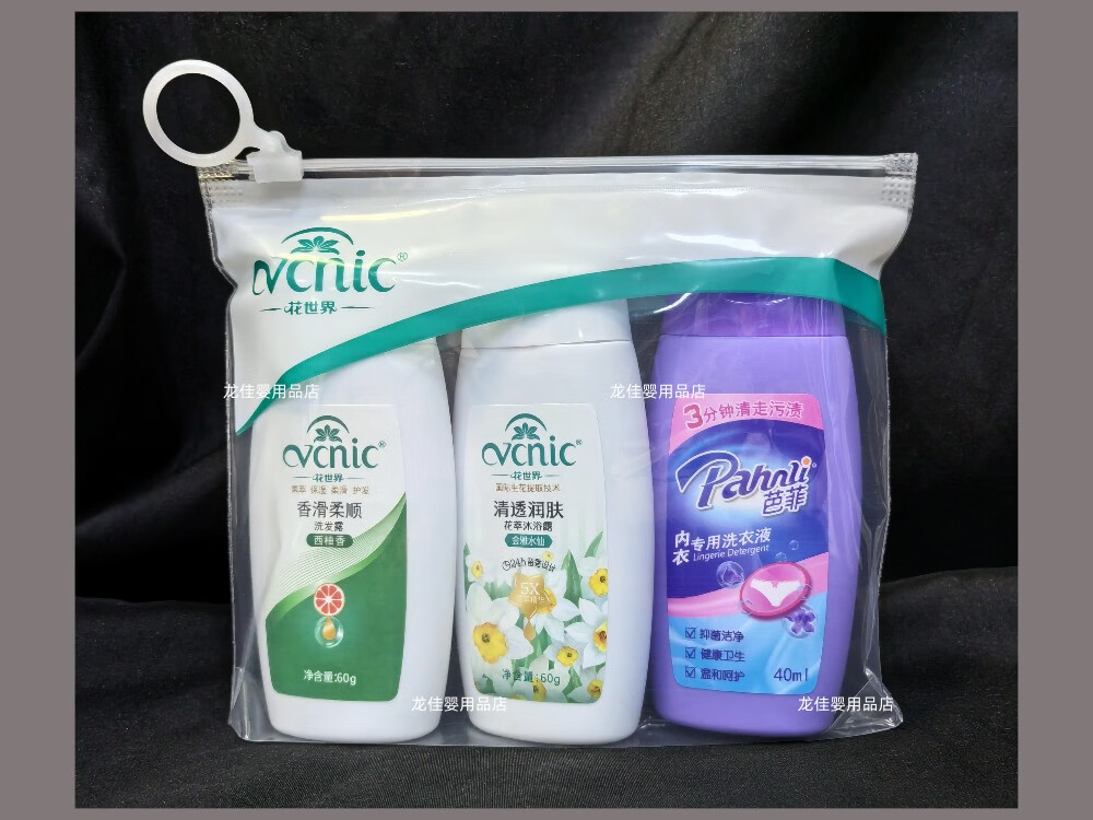 iosn花世界旅行洗护套装 便携洗发水沐浴露洗衣液小瓶装 出差出行旅游