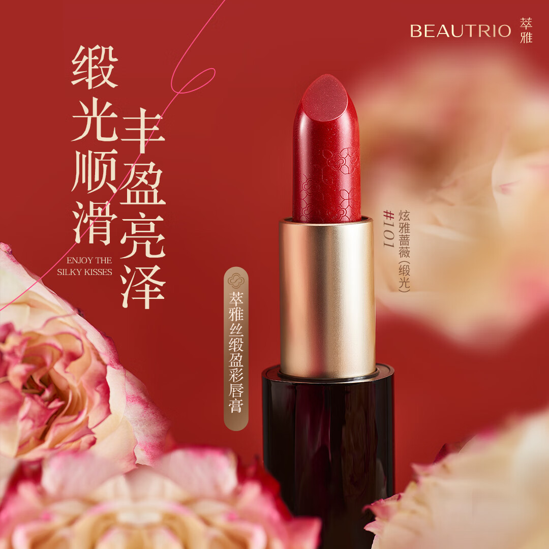 无限极(infinitus) 无限极萃雅口红萃雅丝缎盈彩唇膏滋润缎光女亮光