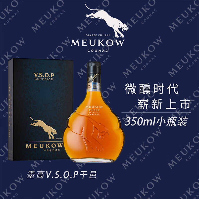 墨高(meukow)法国干邑白兰地洋酒烈酒全系列原瓶进口商务宴请拜访送礼
