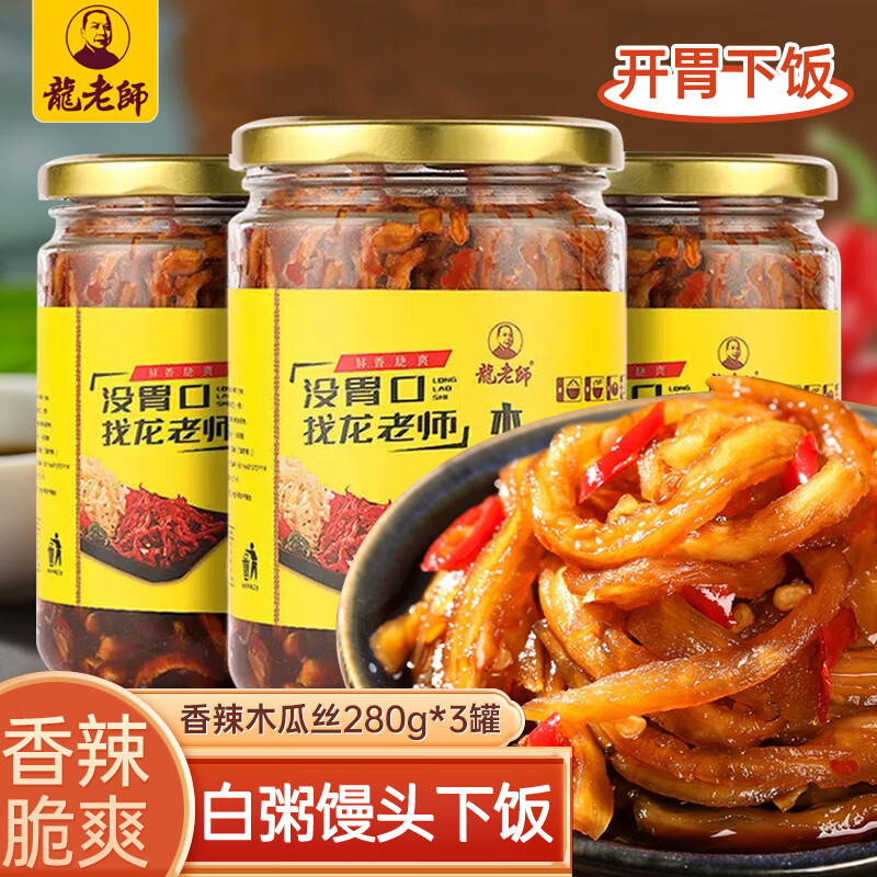 龙老师木瓜丝280g*3罐 下饭菜榨菜咸菜酱菜香辣木瓜条 拌饭拌面粮油调味