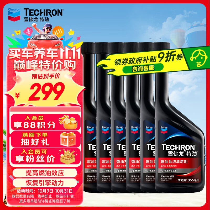 雪佛龙（Chevron） 特劲TCP汽油添加剂 燃油宝除积碳清洁剂 355毫升六瓶 深度清洁