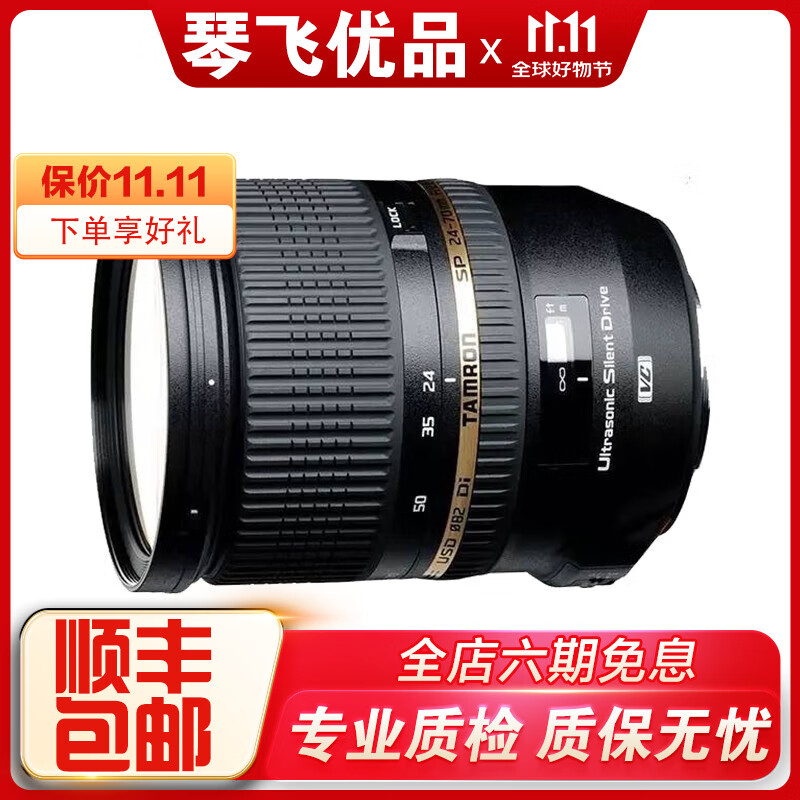 腾龙Tamron15-30 24-70 G2 18-400/200二手镜头全/半画幅广角变焦中长焦 腾龙24-70F2.8 USD VC A007 单反佳能口