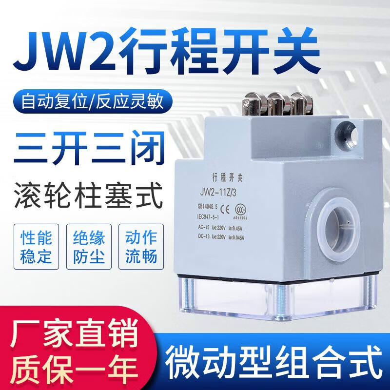 JW2-11Z/3行程开关微动限位开关防水限位器三开三闭滚轮机械开关
