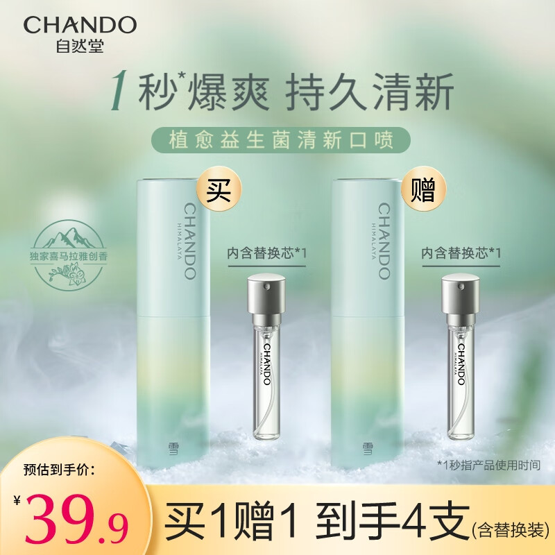 自然堂口腔护理喷雾 益生菌配方 清新口气去味留香便携喷剂  不含酒精