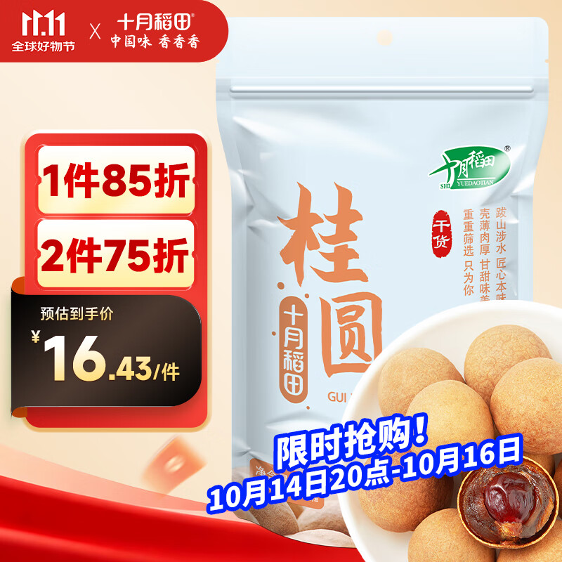 十月稻田 桂圆干 500g 带壳龙眼干 肉厚甘甜 休闲零食 枸杞红枣泡茶补气血