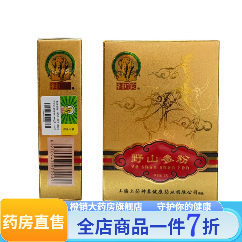 神象野山参粉 神象野山参粉1克x2瓶,2盒 黄色 2g