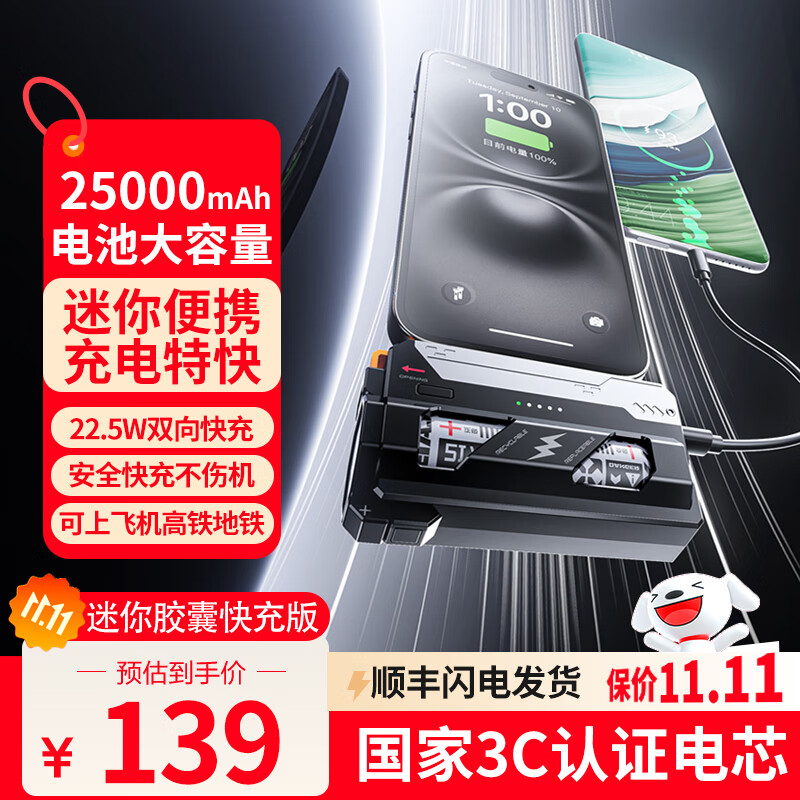 酷瓦佳【国家3C安全认证】2025年新款充电宝快充战术机甲换弹夹胶囊分离式可拆卸电池小巧便携 25000毫安  带智能充