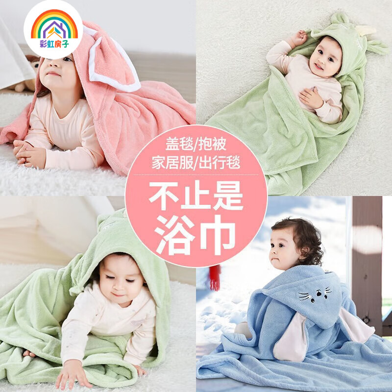 彩虹房子 国潮好物儿童珊瑚绒婴儿速干连帽斗篷浴袍沙滩带帽浴巾 儿童斗篷蓝色长耳猴 70*140cm