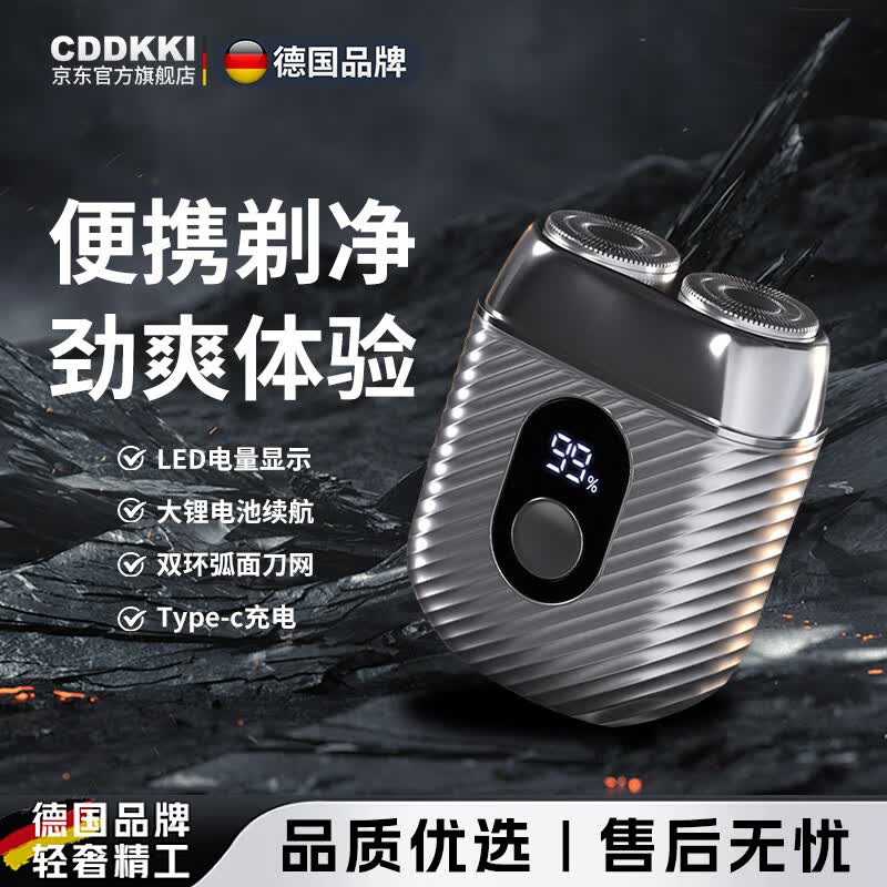 CDDKKI德国品牌电动剃须刀男士2026新款送男友礼物迷你磁吸便携式刮胡子刀 银色