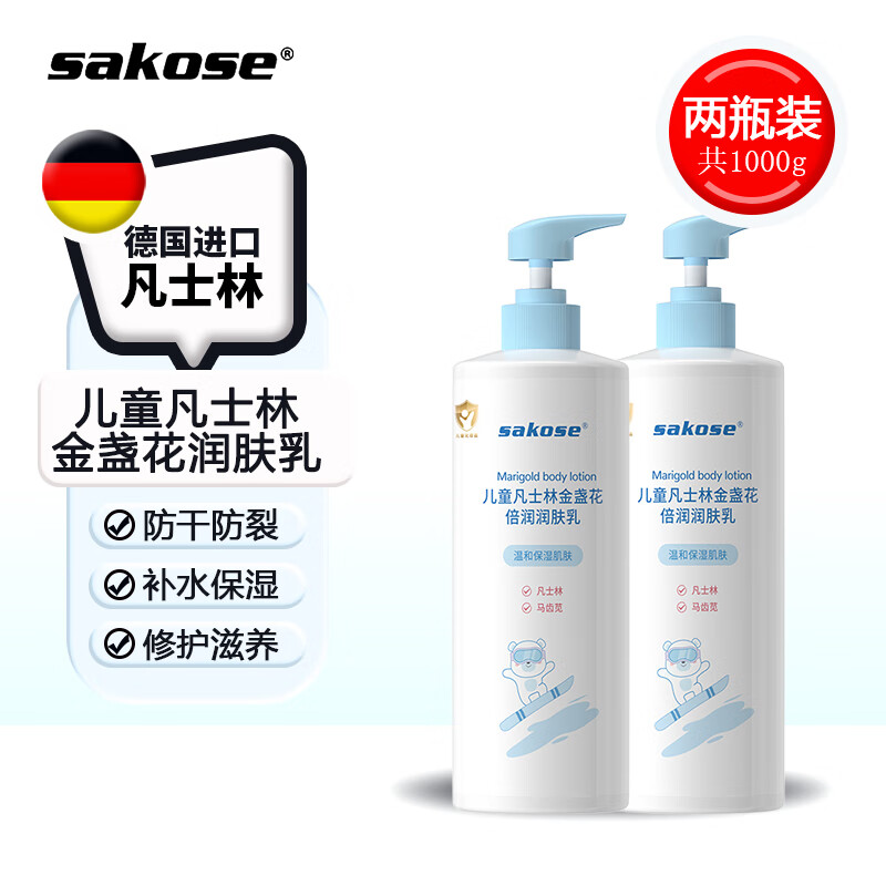 sakose凡士林儿童金盏花身体乳500ml*2 秋冬宝宝润肤乳防干燥保湿止痒