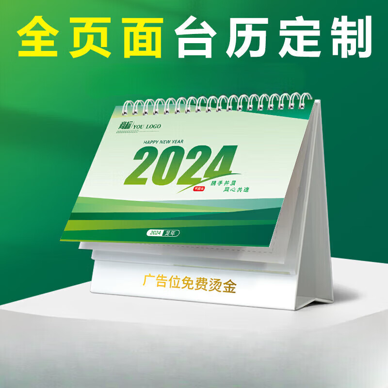 2024年新款台历定制企业广告logo龙年日历订制桌面小批量设计制作