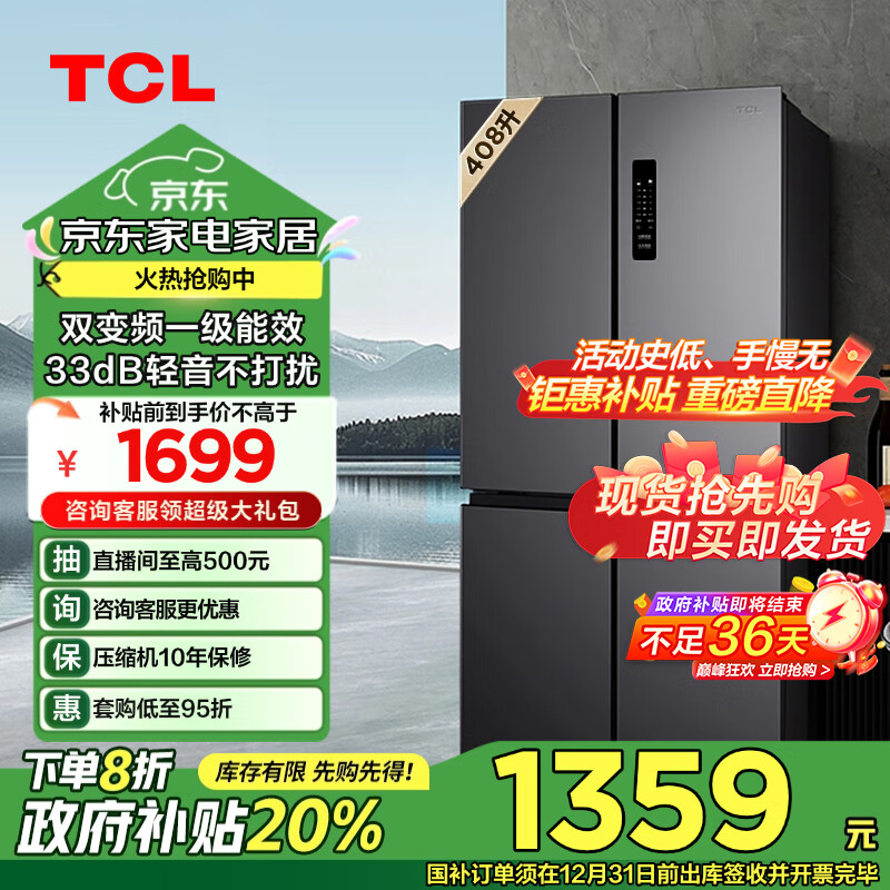 TCL 408升十字对开双开四开门一级能效双变频风冷无霜大容量超薄家用电冰箱政府补贴BCD-408WPJD