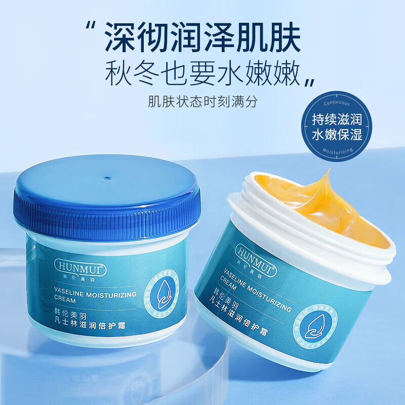 韩伦美羽【工厂直供】滋润倍护霜 40g 凡士林滋润倍护霜