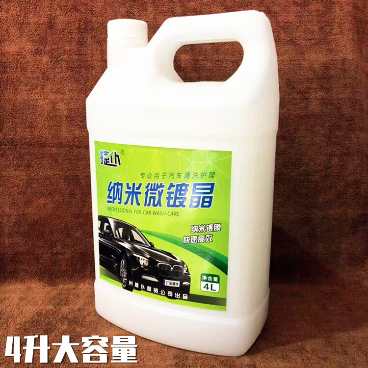 庄臣(johnson)汽车纳米微镀晶原液507晶钻镀晶剂手喷镀膜液车漆镀晶