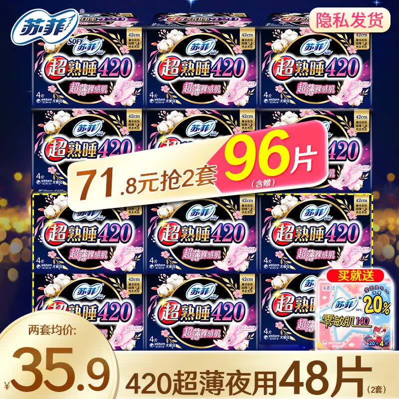 苏菲(sofy)卫生巾 超长夜用姨妈巾组合套装量大加长加宽防侧漏柔棉感