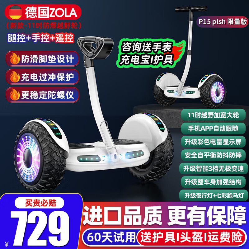 左拉（ZOLA）電動平衡車兒童16-12歲成人男女孩體感車代步自平衡可用7-10歲大 P15h白【三控/藍牙+APP+炫光輪】