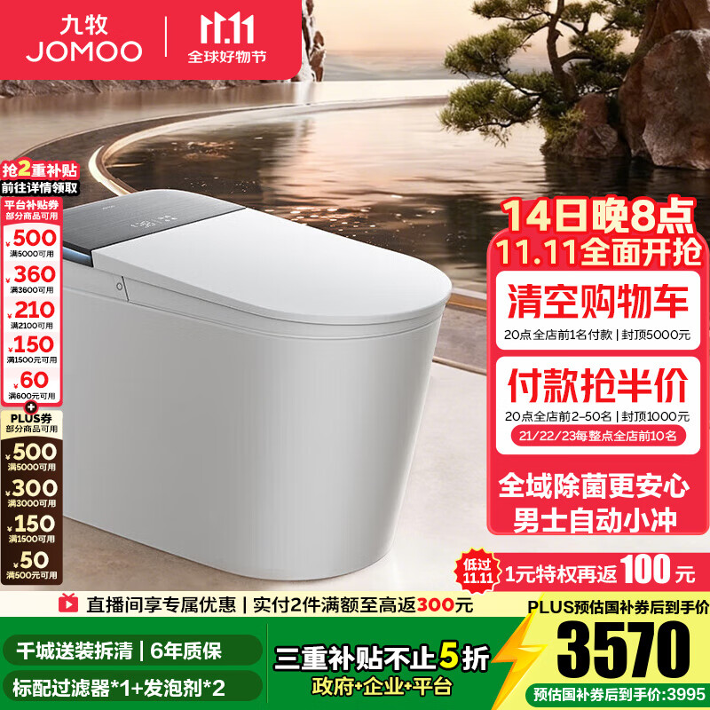 九牧（JOMOO）净界智能马桶S8家用马桶感应翻盖除臭虹吸坐便器零压限制除菌除臭 【净界Air-ZS800I】全域除菌+男士小冲 坑距是290-390选305