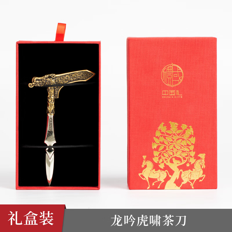 礼司府X河南博物院 纯手工铜茶刀普洱茶针功夫茶具配件泡茶工具 龙吟虎 吟虎啸茶刀
