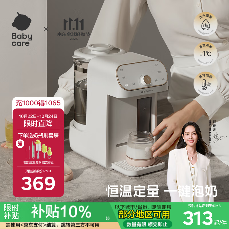 babycare恒温壶婴儿泡奶机智能定量出水风冷降温婴儿调奶器 2L 
