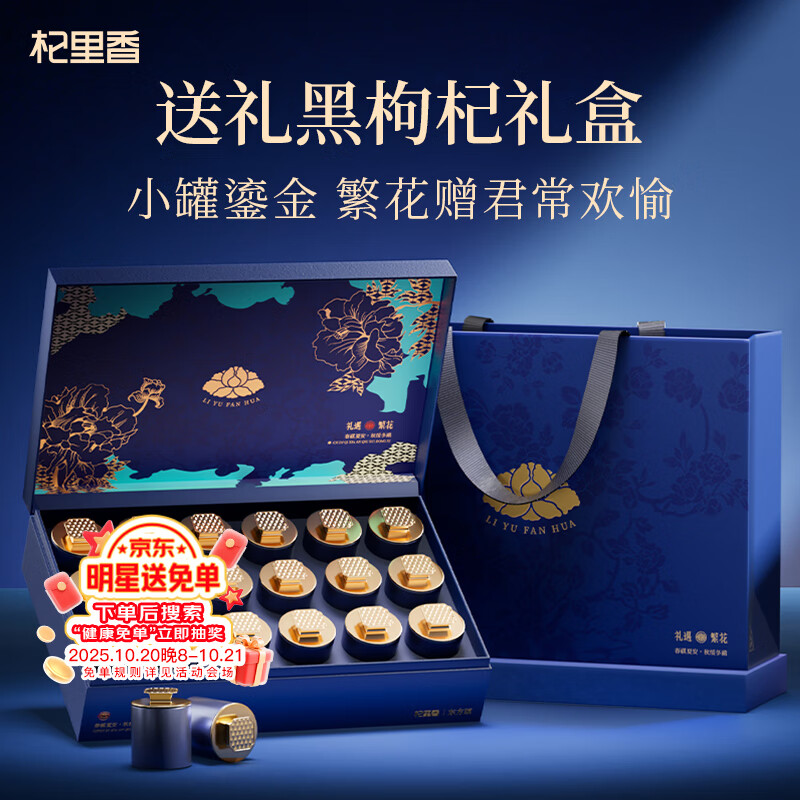 杞里香黑枸杞礼盒300克(18罐）实用年货礼品送长辈爸妈父母滋补品团购