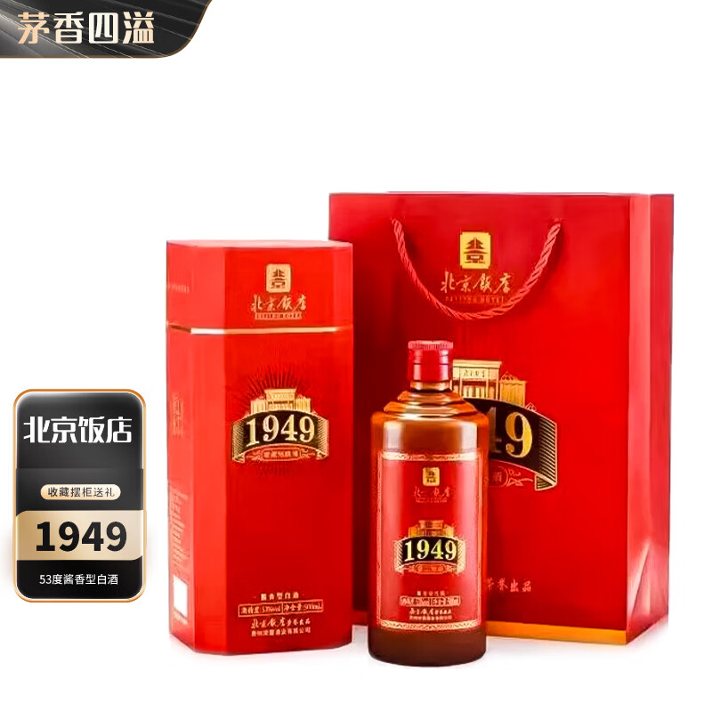 北京饭店铁盖1949 53度酱香型白酒 500ml/瓶 珍藏送礼商务宴请 单瓶装