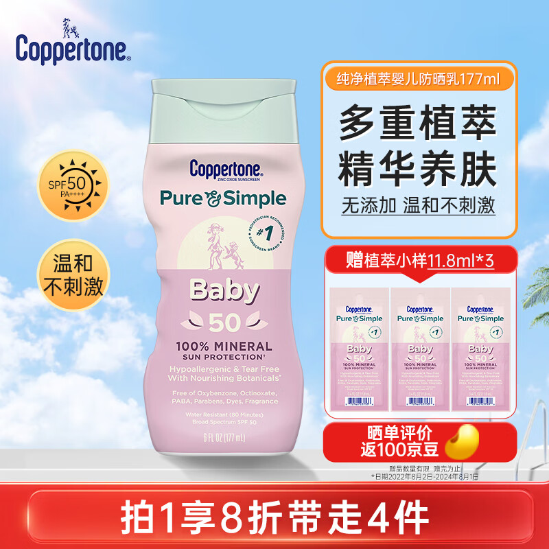 水宝宝（Coppertone）确美同水宝宝儿童防晒通勤防水植萃婴儿防晒乳SPF50 177ML