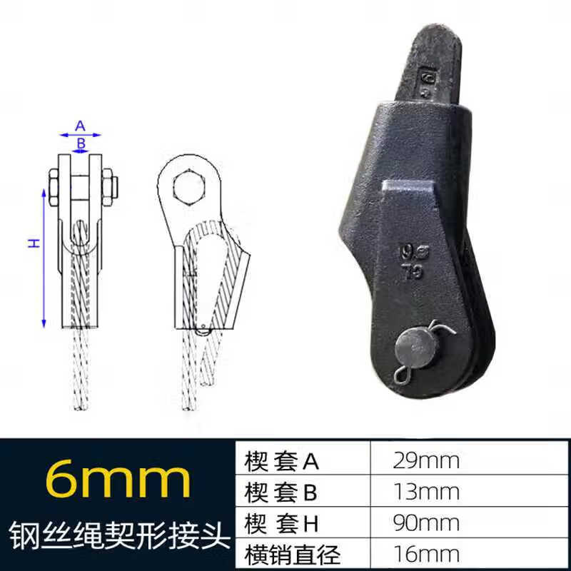 吊车起重机吊具用钢丝绳楔形接头 绳卡头连接器6