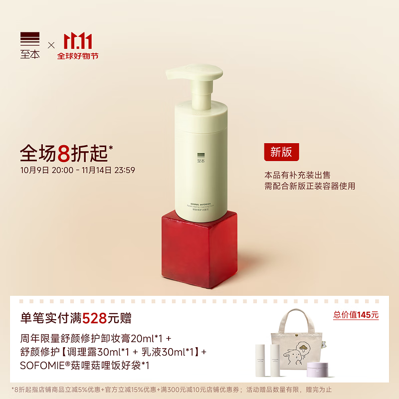 至本新版特安修护洁面泡氨基酸温和清洁绵密泡沫慕斯敏感肌洗面奶男女