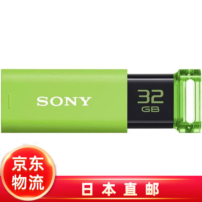 索尼（SONY）【JD物流 日本直郵】索尼 （SONY）USB3.1儲存器/U盤 無蓋型 大容量 多色可選 USM32GUG【綠色 32GB】