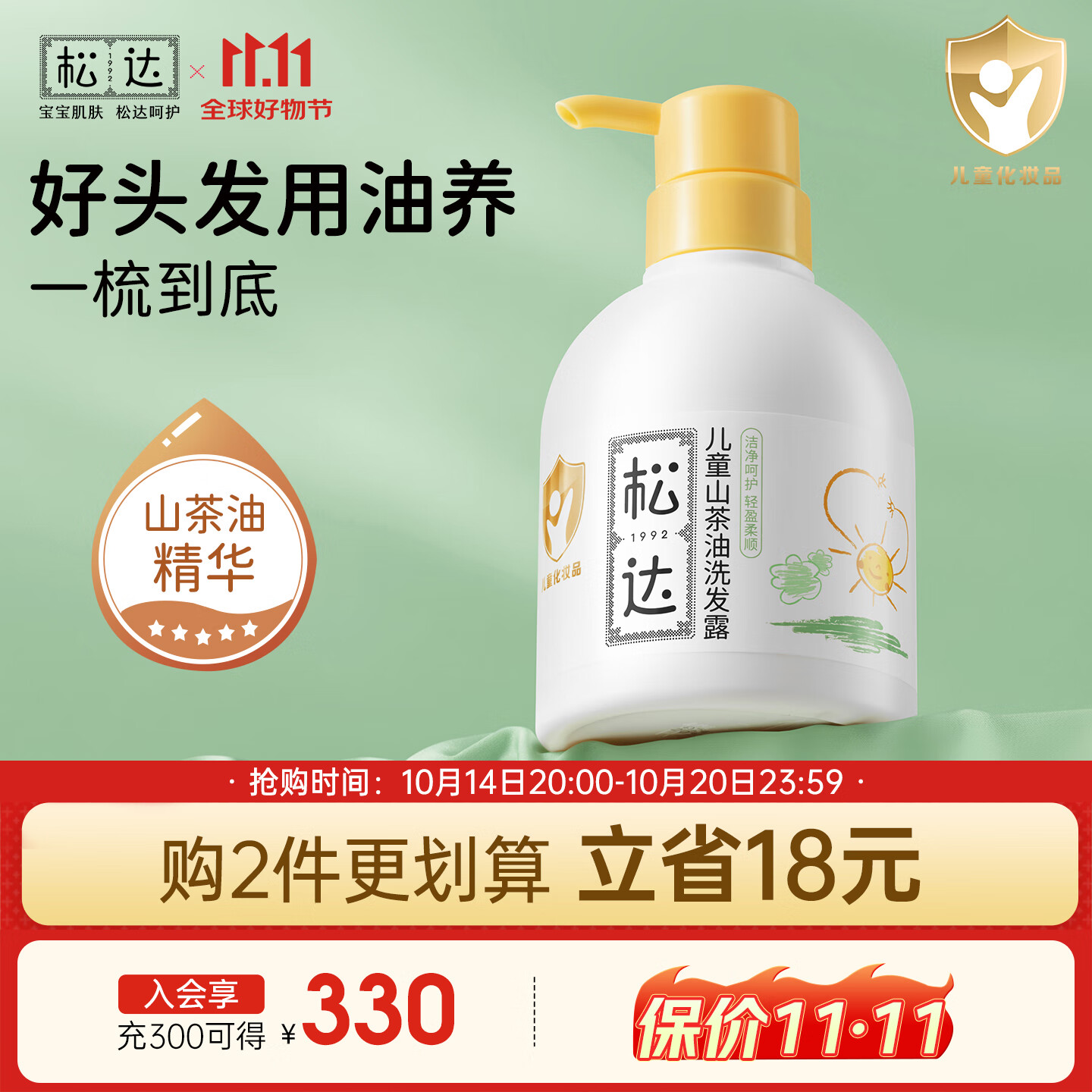 松达儿童洗发水3-6-12-16岁宝宝青少年山茶油洗发露无硅油380ml