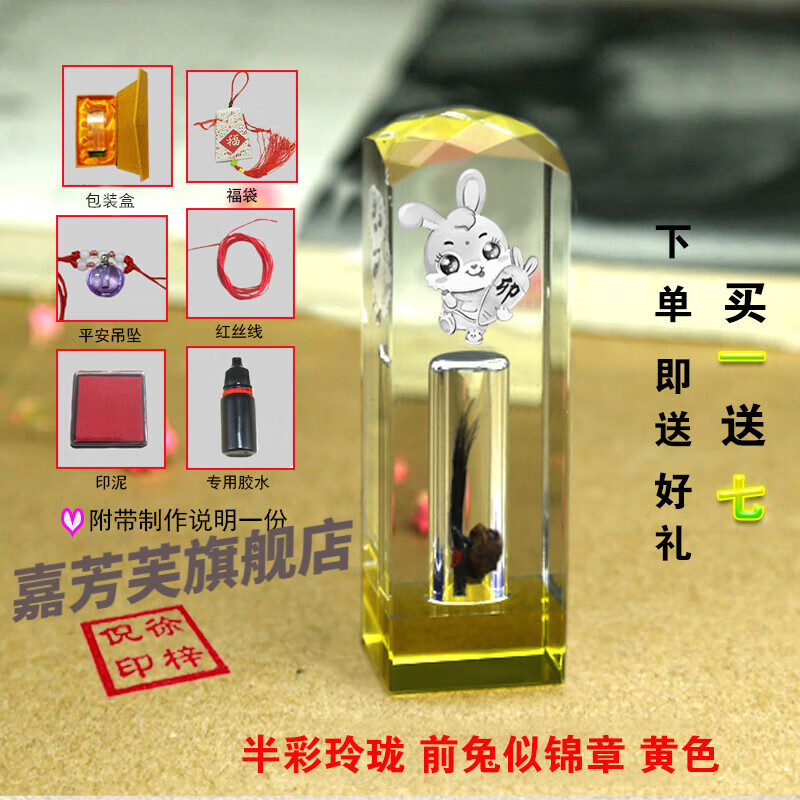 新生兒臍帶印章胎毛紀(jì)念品水晶印章新生嬰兒胎發(fā)臍帶乳牙章diy制 底彩玲瓏章 黃色 底彩玲瓏章