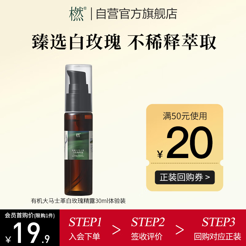 橪有机大马士革白玫瑰精露爽肤水化妆水30ml