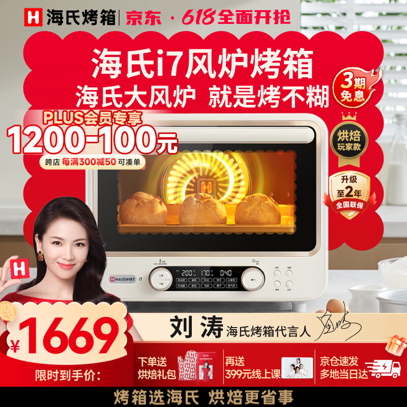 海氏(Hauswirt)i7风炉电烤箱家用专业烘焙多功能大容量空气炸锅一体机升级款 米白色 40L