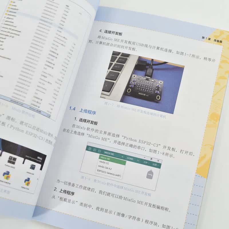 米思齐智慧物联编程指南详情图