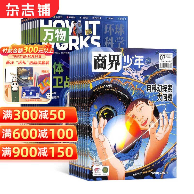 商界少年（1年共12期）+万物(带音频）（1年共12期）杂志组合 2025年1月起订 杂志铺 商界少年+万物2025年1月起订