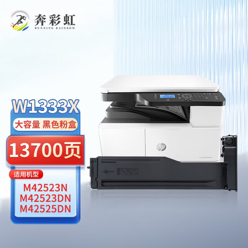 奔彩虹适用惠普W1333A粉盒M437n墨盒M439n nda M437nda打印机硒鼓333S墨粉盒 W1333X粉盒 大容量（含芯片)
