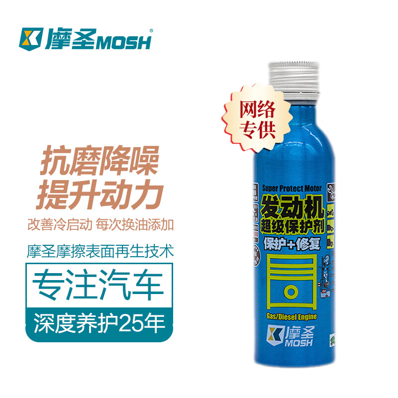 摩圣-汽车养护品-发动机保护剂-发动机抗磨?；ぬ嵘翟胍?蓝摩