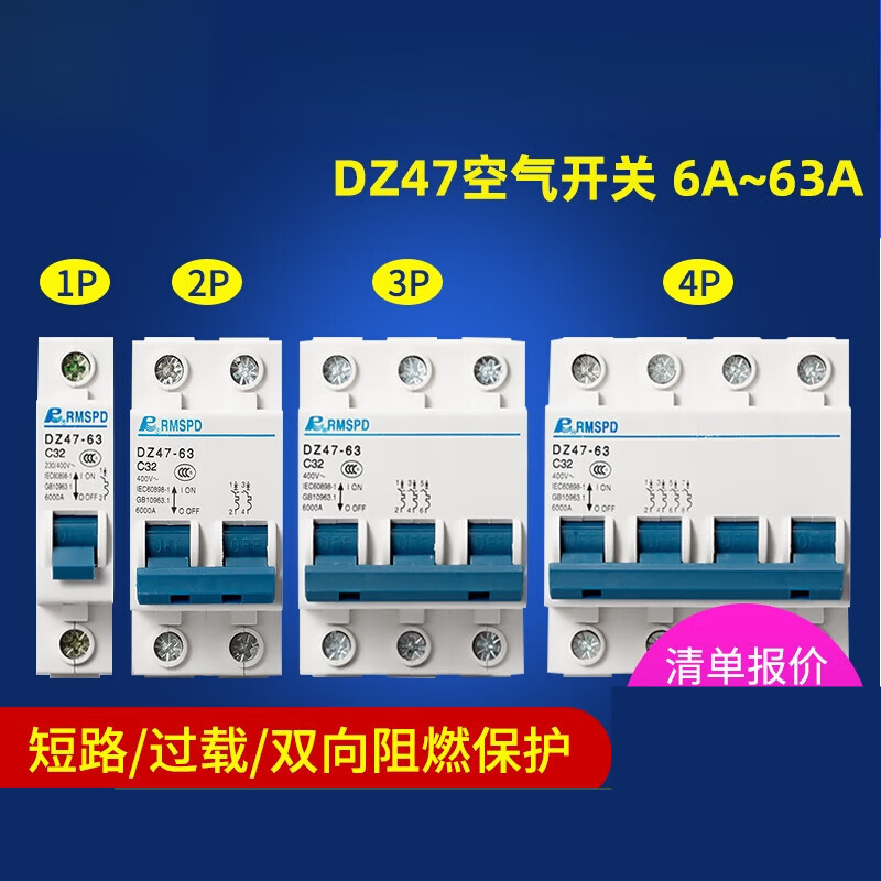 dz47-c63空气开关断路器 1p3p4p32a63a空开小型闸刀 6a 1p
