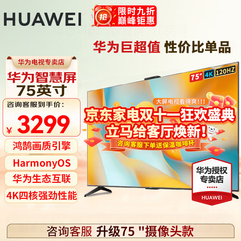HUAWEI/��Ϊ Vision   HD75MILA 75Ӣ�� ���� �ǻ���120Hz��ˢ4K���ܵ��� 